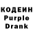 Кодеиновый сироп Lean Purple Drank Pearl Amable